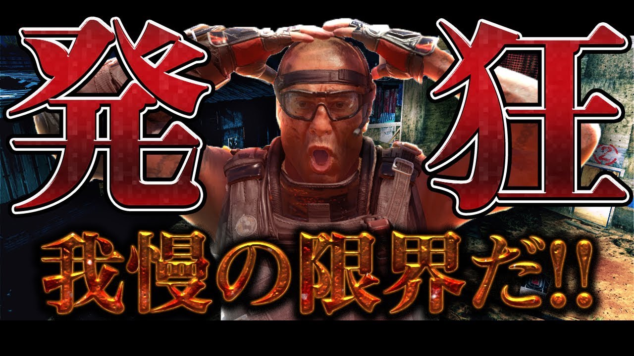 [COD:BO4実況]味方にイラつき過ぎて発狂しながら実況!?もう許してくれえええええええええええええ