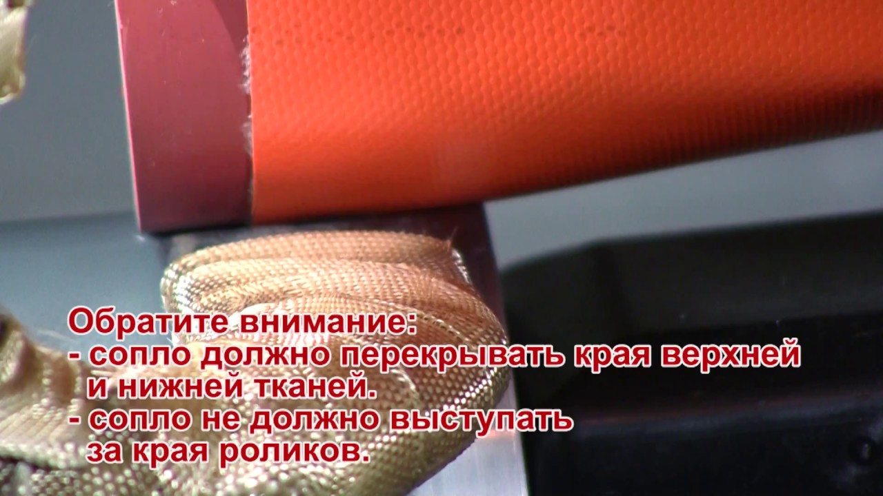 Приёмы сварки ткани ПВХ на станке