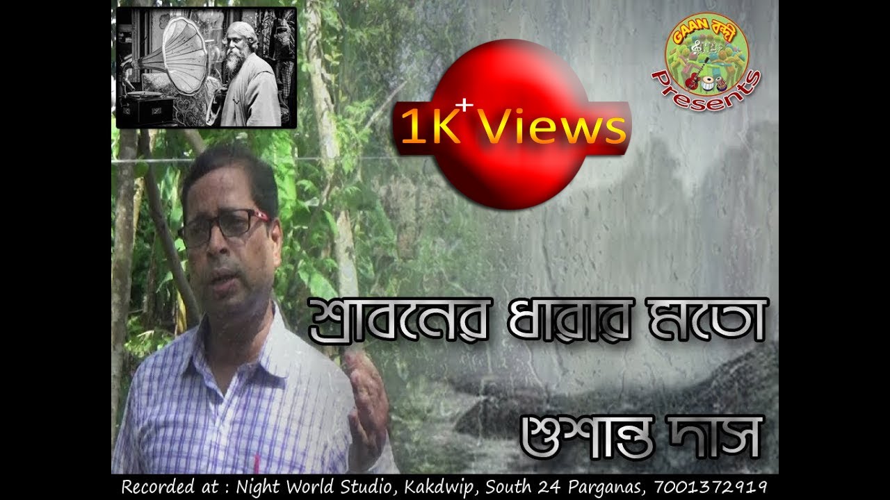 Shrabaner Dharar Mato || Sushanta Das