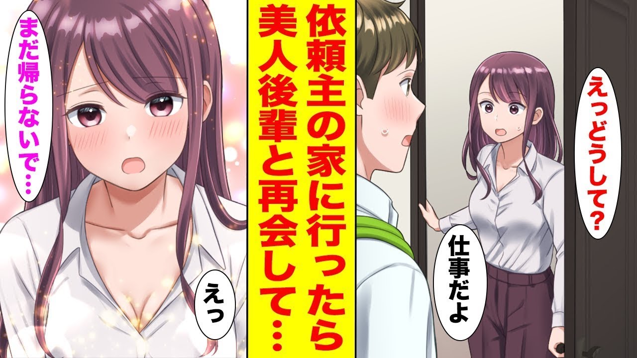 【漫画】家事代行サービスの仕事先の家を訪ねたら、敏腕社長になった学生時代の美人後輩だった…ほか【まとめ】【胸キュン漫画ナナクマ】【恋愛マンガ】【スカッと】