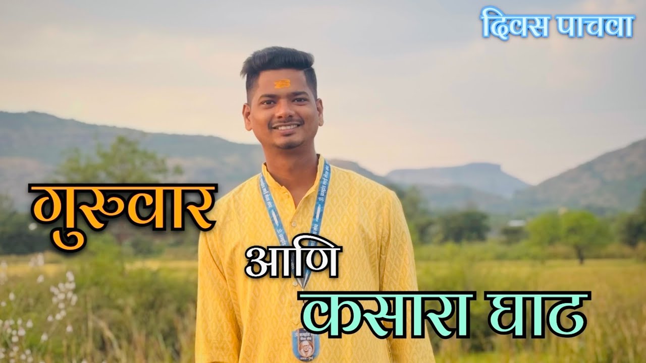 दिवस पाचवा👣🚶🏻 KASARA GHAT 🚩🥲