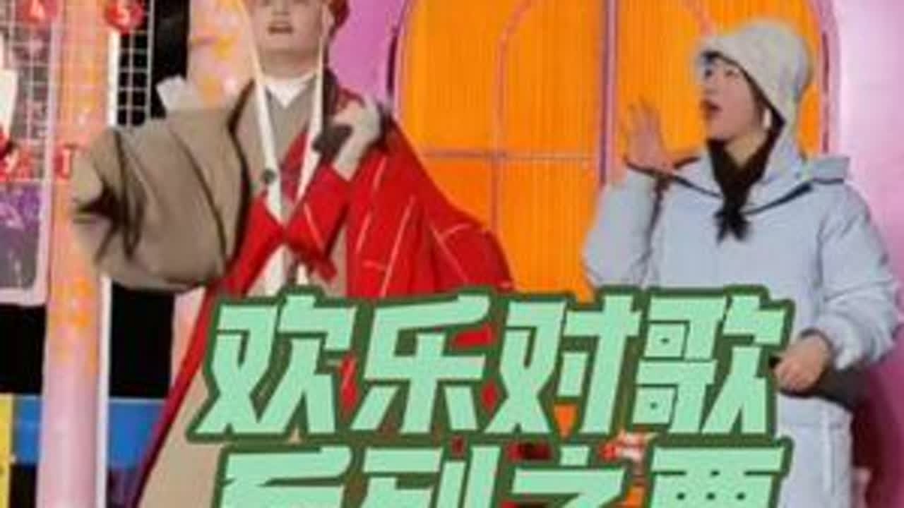 对歌的美女们要求都太多#追星成功 #上热搜