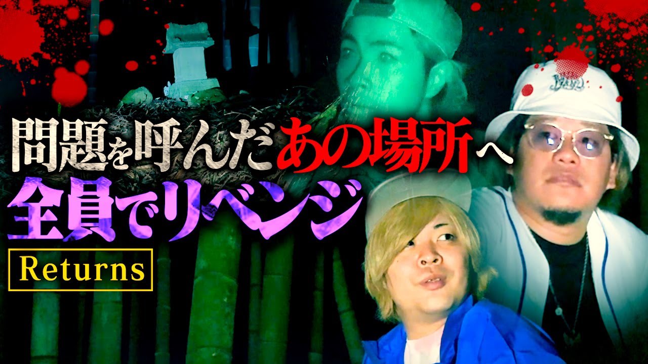 【心霊】ヤバい女性の霊が映ったあの場所へ全員でリベンジしてみたら…。
