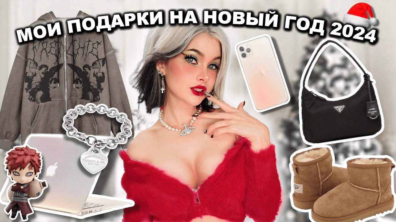ОГРОМНАЯ РАСПАКОВКА ПОДАРКОВ НА НГ 🎁 *я в шоке*