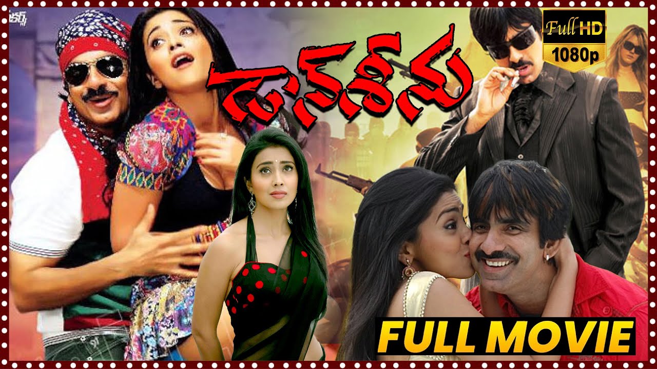Don Seenu Full Length Movie | Ravi Teja | Shriya Saran | Anjana Sukhani | Srihari | @matineeshows