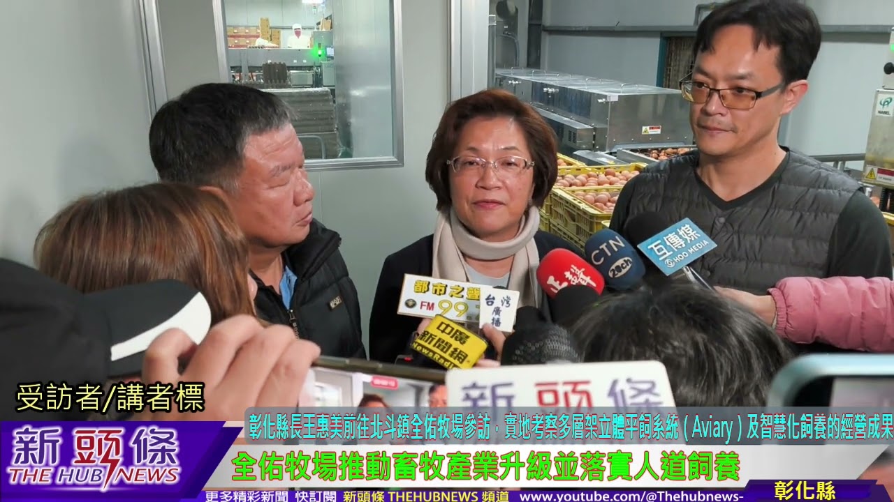 全佑牧場推動畜牧產業升級並落實人道飼養