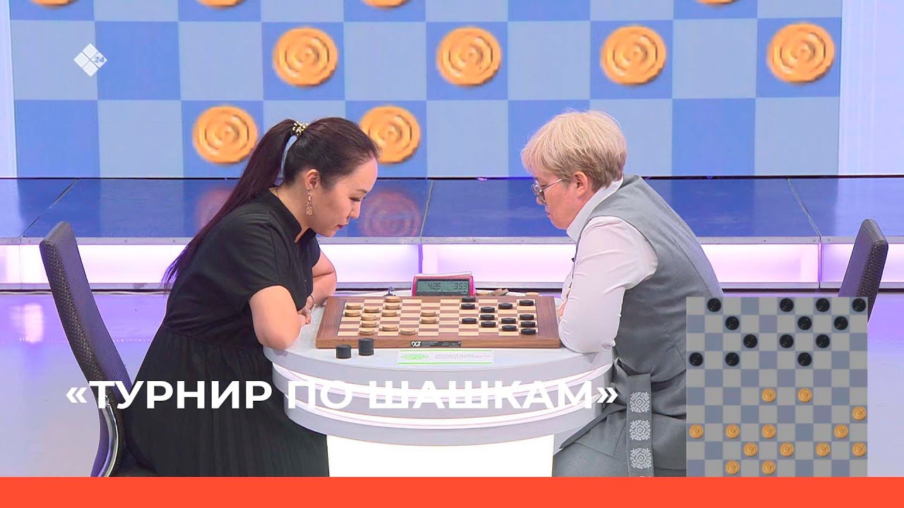 «Турнир по шашкам» (07.09.22)