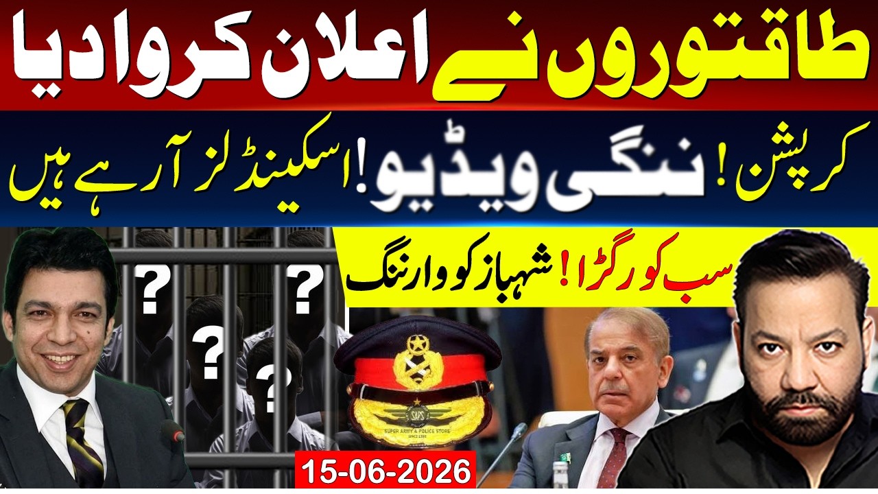 Leaked Videos & Scandal | Pakistan Politics Taking Big Turn | Faisal Vawda | Tariq Mateen
