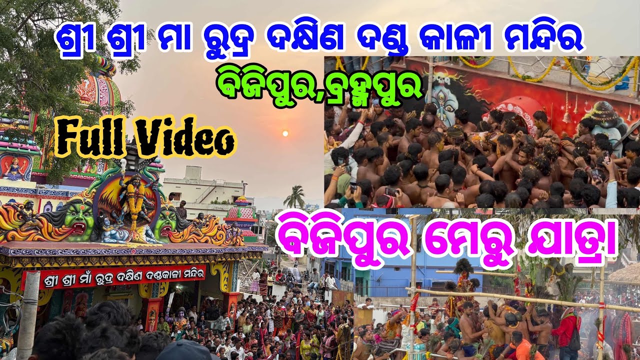 Bijipur Meru Jatra 2026 || Ganjam Danda Jatra || #odisha #ganjamfestival #vlog #explore 