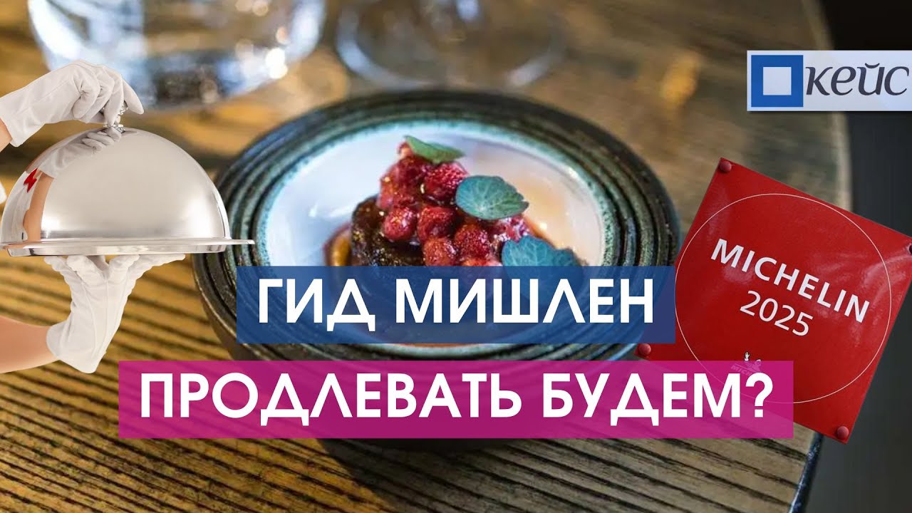 400 евро за ужин. Нужны ли Латвии &laquo;звёздные&raquo; рестораны?