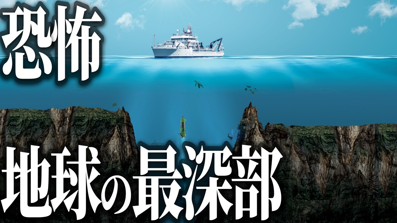 【人類未開の地】地球の最深部にいる生物たちとは？