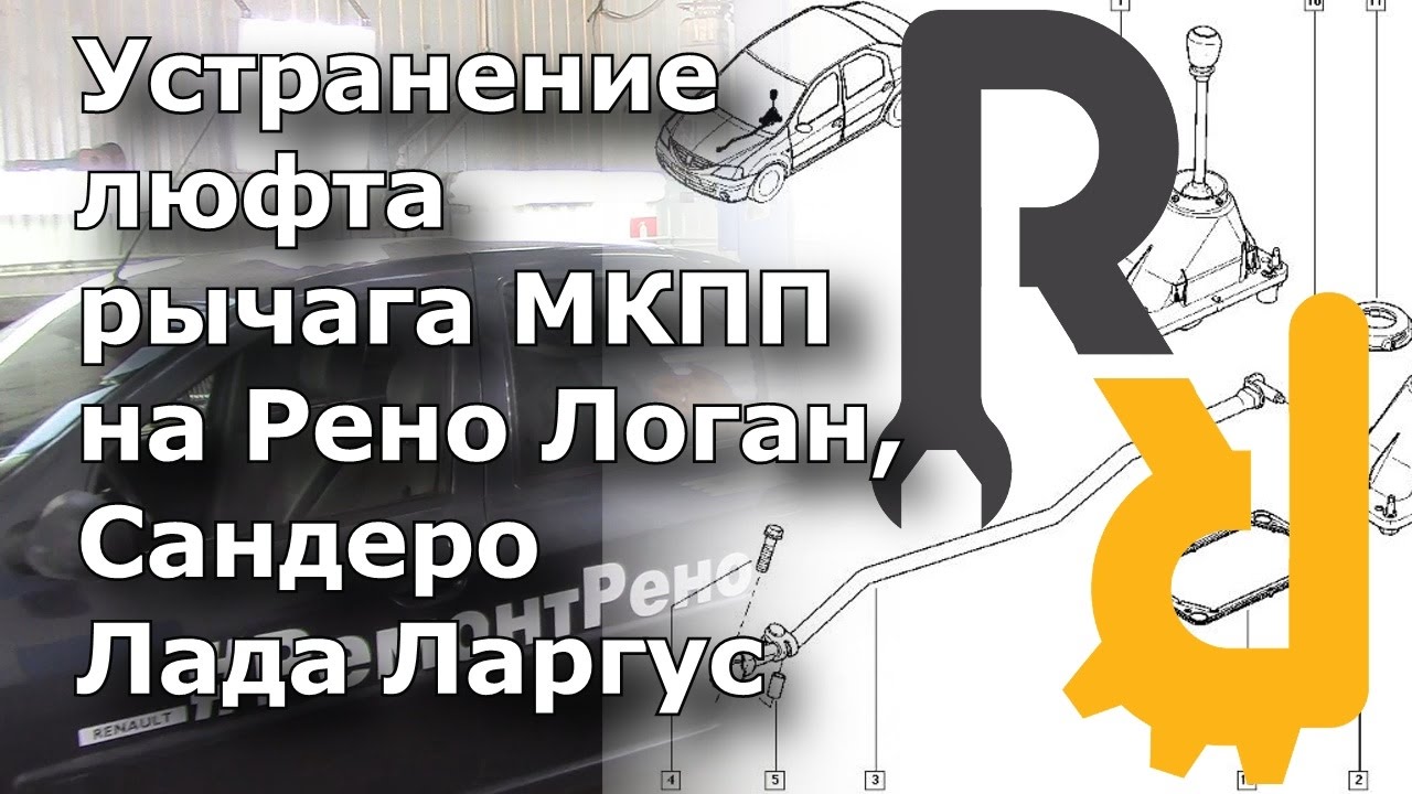 КАК УСТРАНИТЬ ЛЮФТ РЫЧАГА ВЫБОРА ПЕРЕДАЧИ (КУЛИСЫ) СВОИМИ РУКАМИ