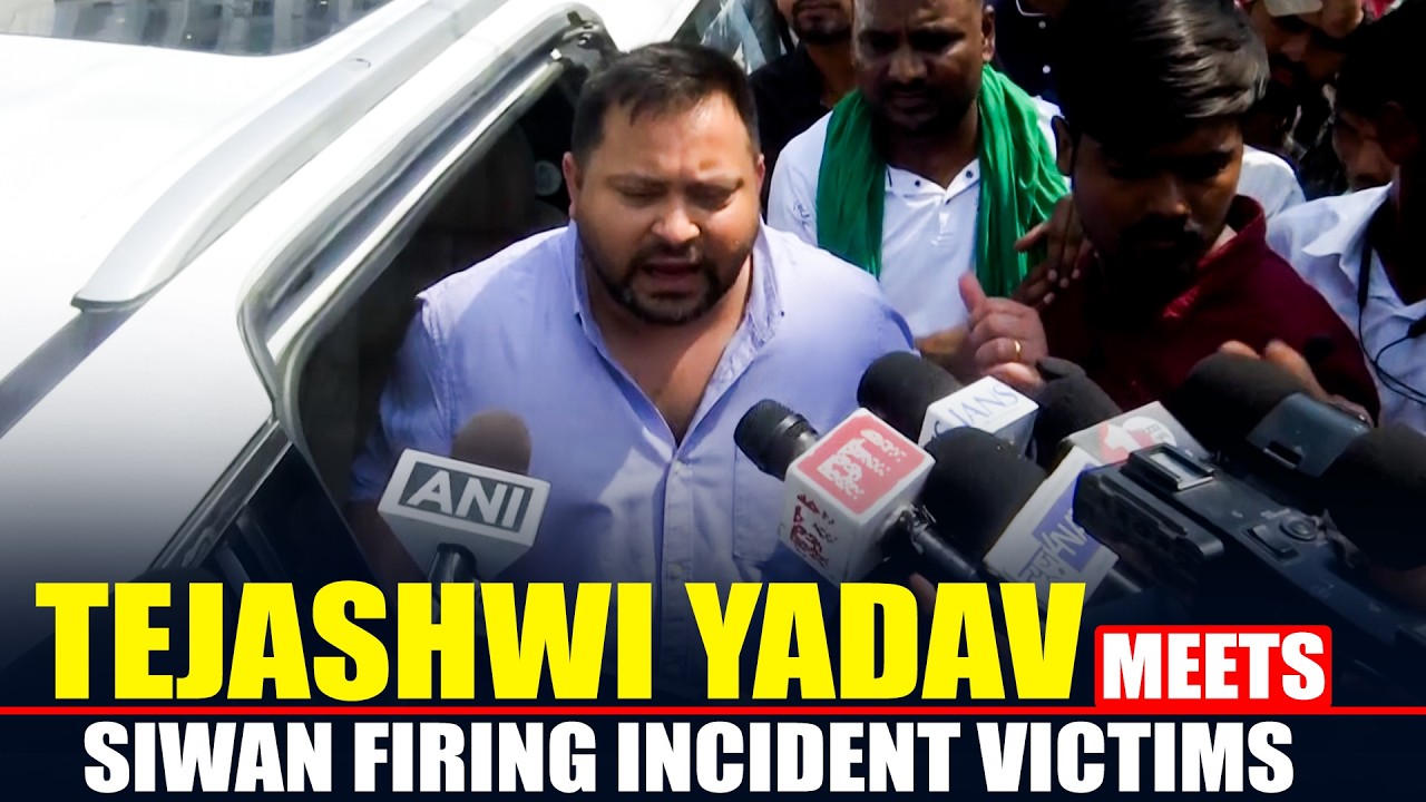 Tejashwi Yadav meets Siwan Firing incident victims at Patna Hospital |Bihar Police | Student Protest