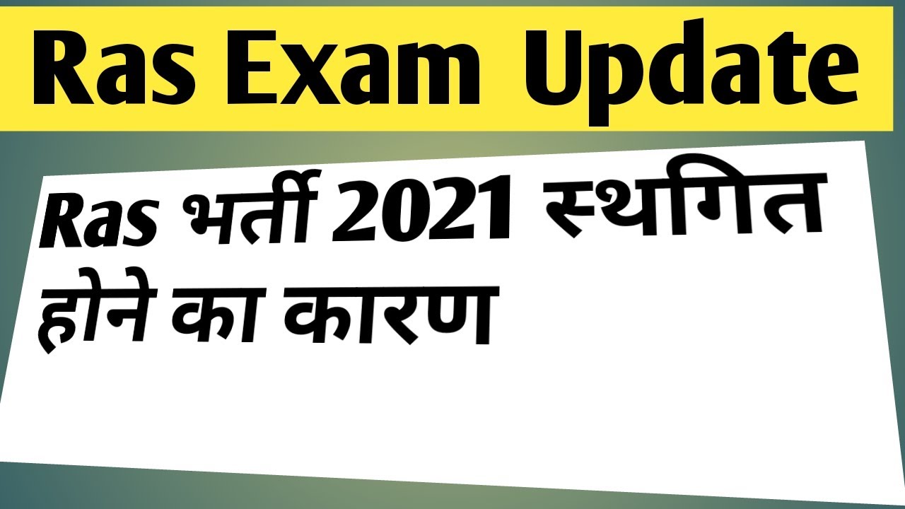 #ras exam latest news today #ras exam 2021||ras today news