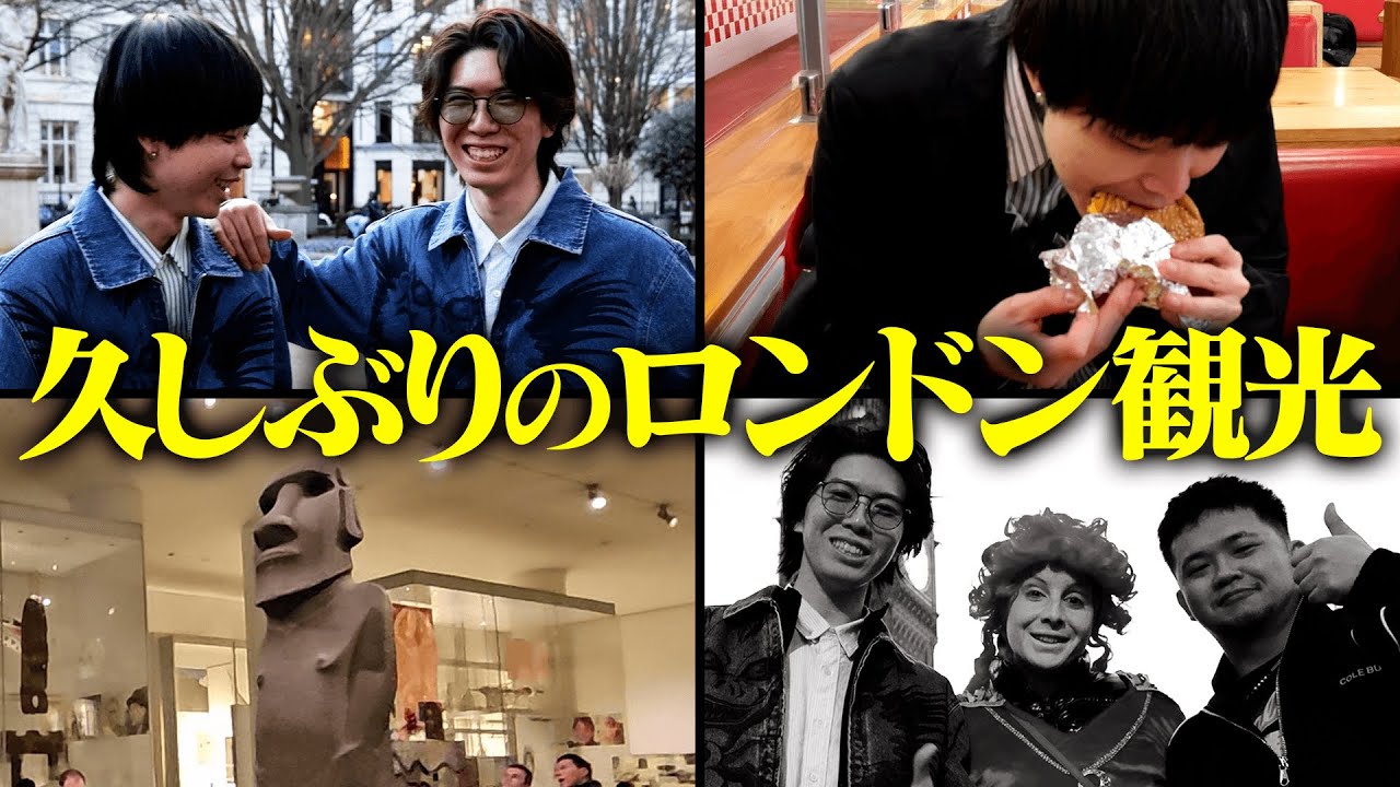 【Vlog】 3人で久しぶりに本気のロンドン観光したらイギリスの闇に出会ってしまいました