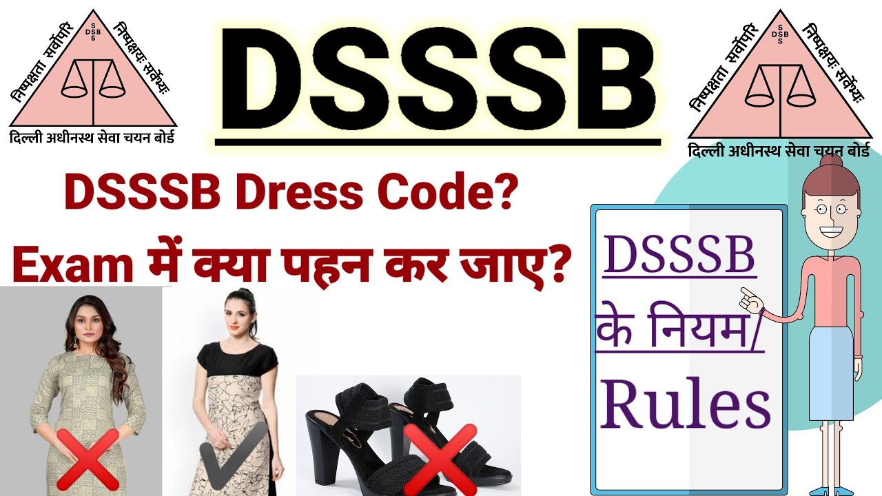DSSSB Dress code क्या हैं? क्या पहन कर जाए? #dsssb