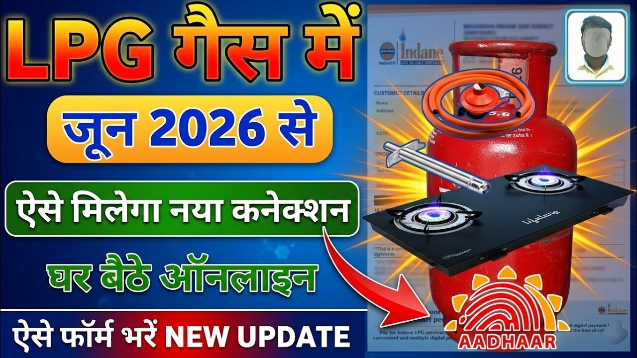 New Gas Connection Online Apply || न्यू गैस कनेक्शन ऑनलाइन अप्लाई कैसे करें 2026