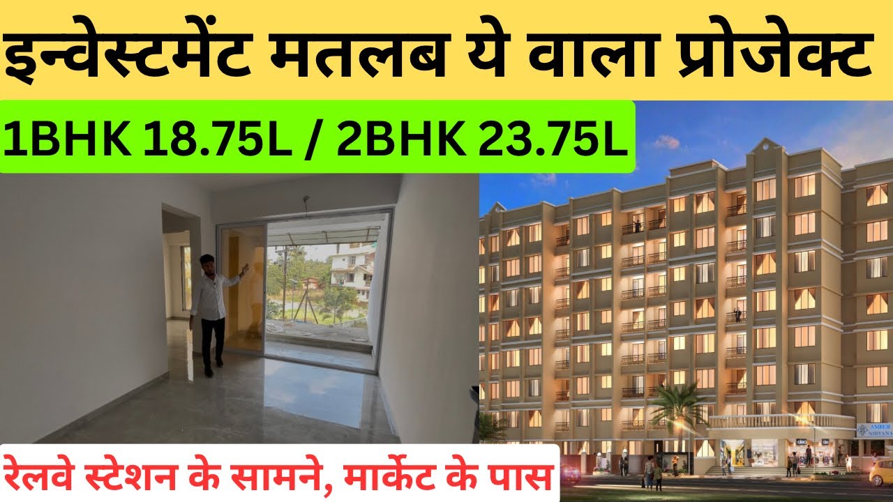 2Bhk Flat at only 23.75L All Inclusive Price | Affordable with amenities flats for sale in Neral