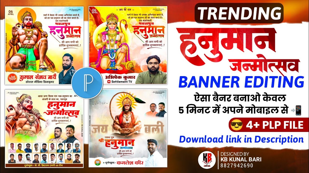 Hanuman Janmostsav Banner Editing in Pixellab | हनुमान जन्मोत्सव | 4+ PLP FILE | 👉@KbCreationMP68