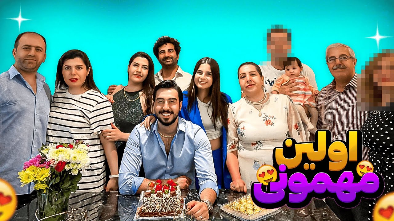 اولین مهمونی خوانوادگی😍🔥بالاخره دست چخت منو ببینید