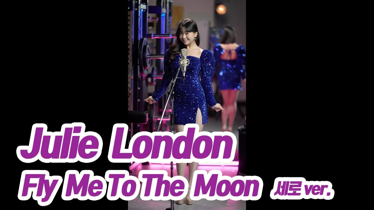 요요미(YOYOMI) -  Fly Me To The Moon (Julie London) Cover by yoyomi