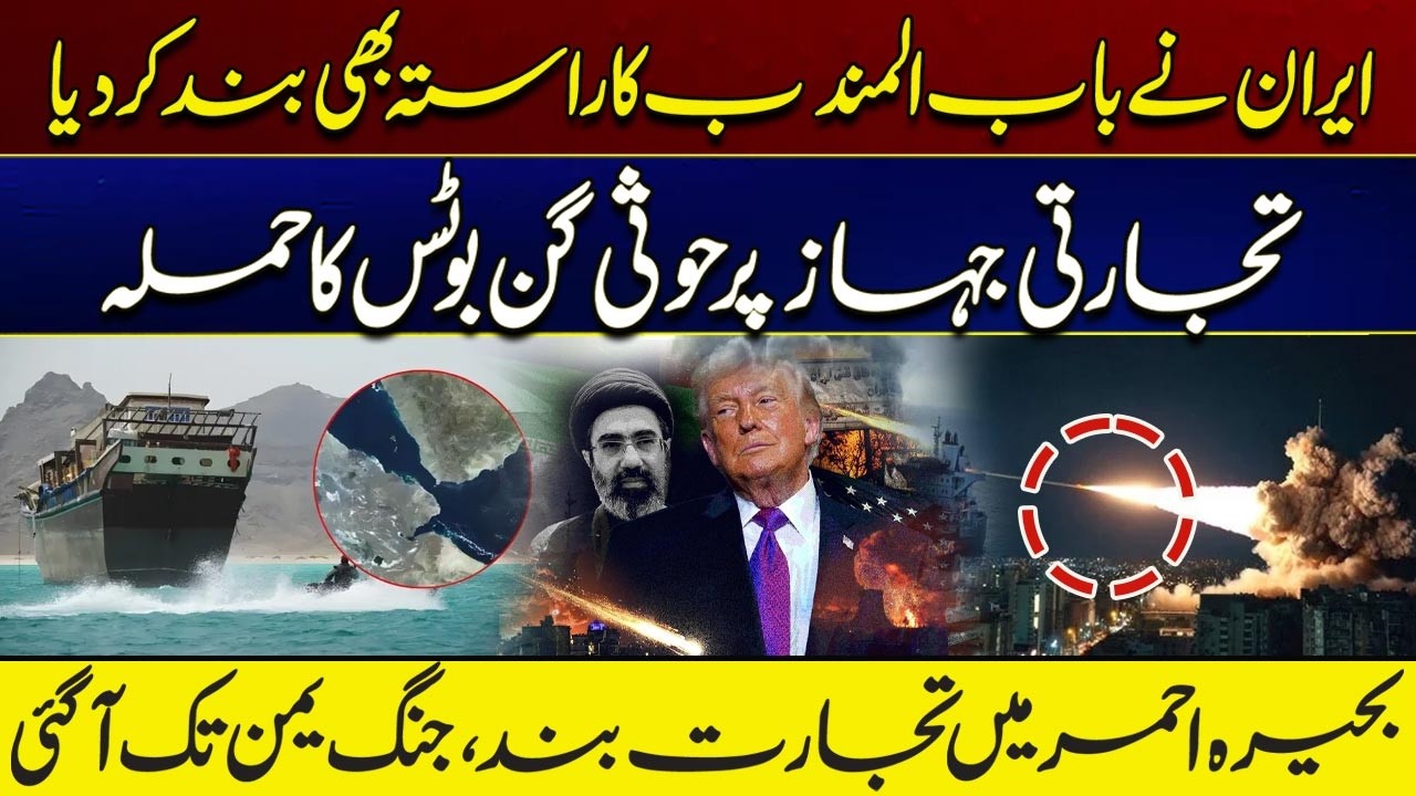 Iran Also Closed The Bab al-Mandab Strait | War Update | City 41
