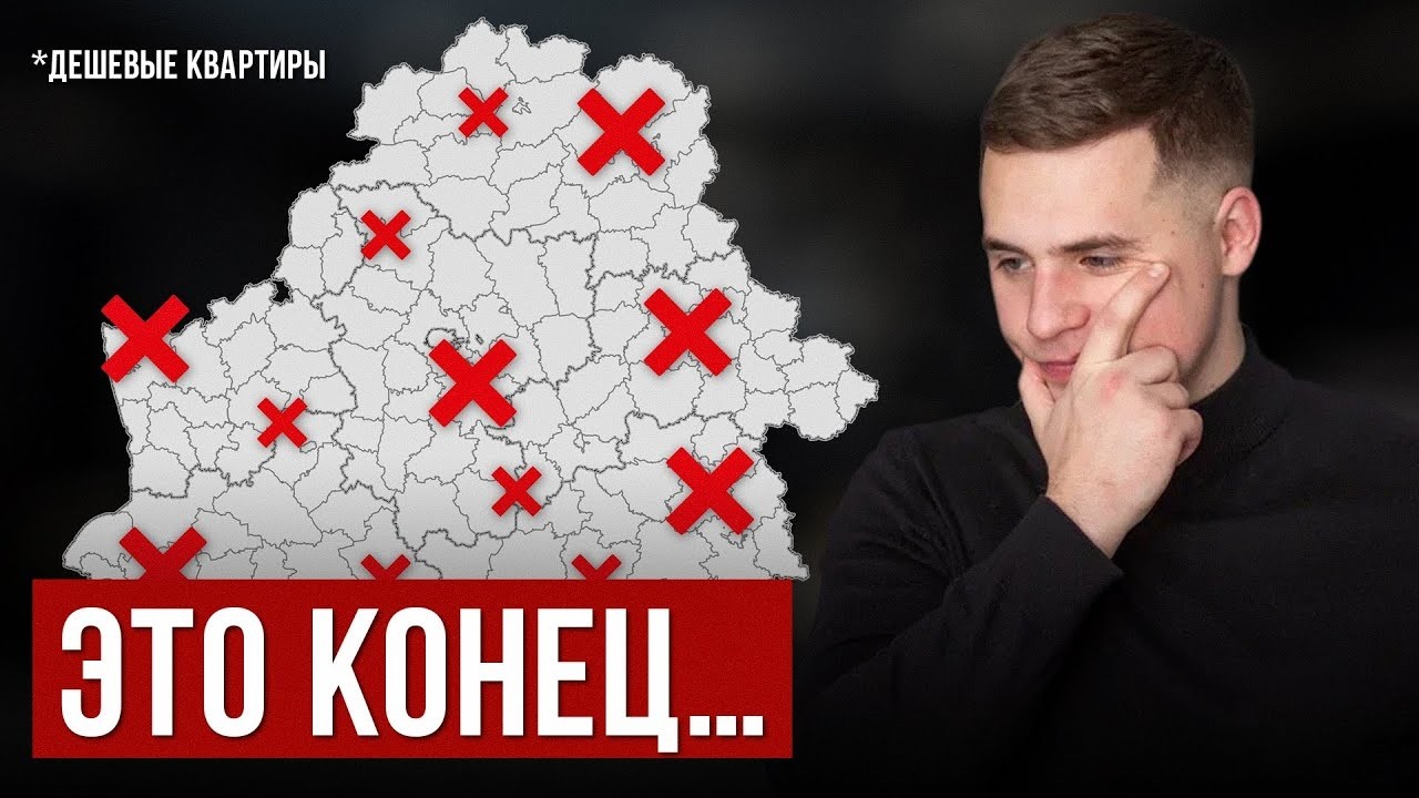 Кто скупил все ДЕШЕВЫЕ квартиры в Беларуси?