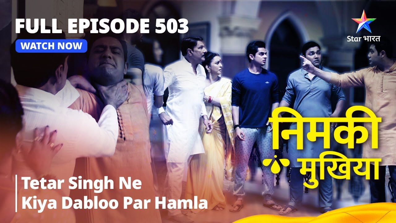 FULL EPISODE 503 | Nimki Mukhiya | Tetar Singh Ne Kiya Dabloo Par Hamla | निमकी मुखिया #starbharat