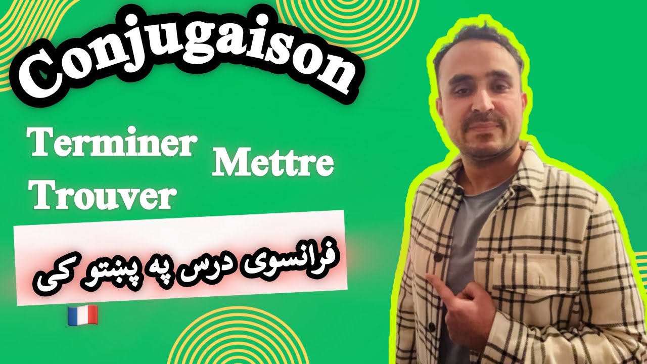 Learning French in Pashto,conjunction,terminer,mettre,trouver,en français فرانسوی زدکړه#فرانسوی_پشتو