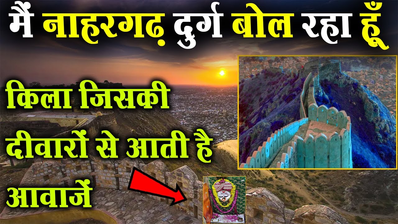 मैं नाहरगढ़ बोल रहा हूँ I Am Speaking Nahargarh #CityExpress #Nahargarh #Rajasthan