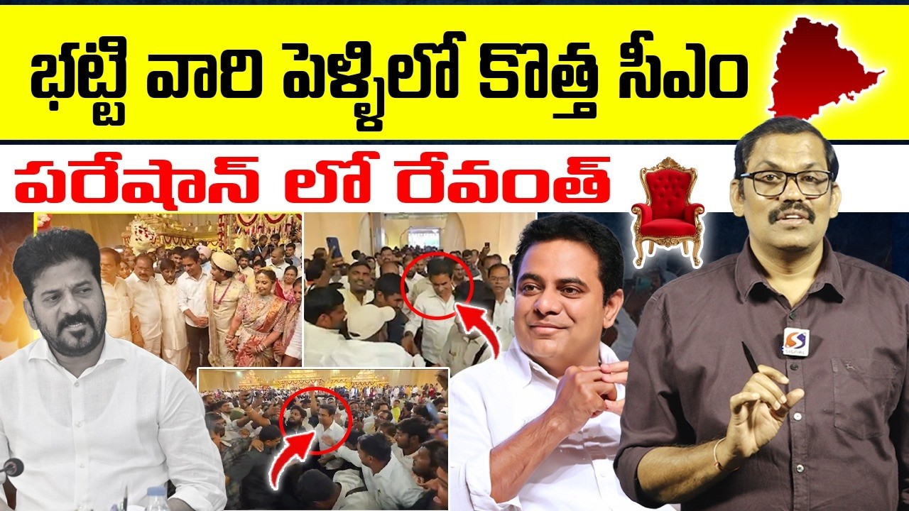 Ktr bigshock to Cm Revanth reddy | Ktr craze At Batti son marriage | Signal tv Telugu