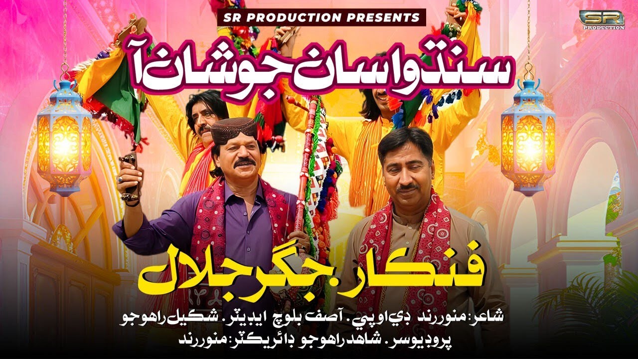 Sindhu Asan Jo Shan Aa | Jigar Jalal | Song 2025 | SR Production