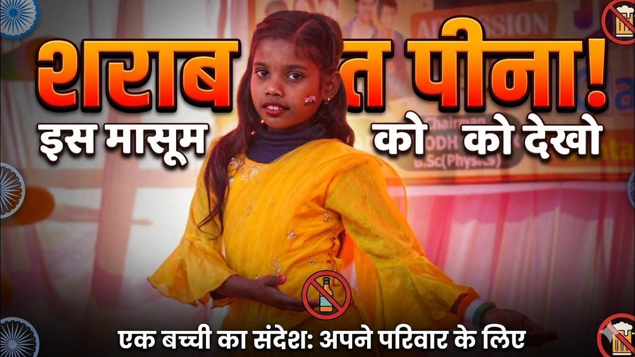 जीना है तो पापा शराब मत पीना | Heart touching song | LSCC |