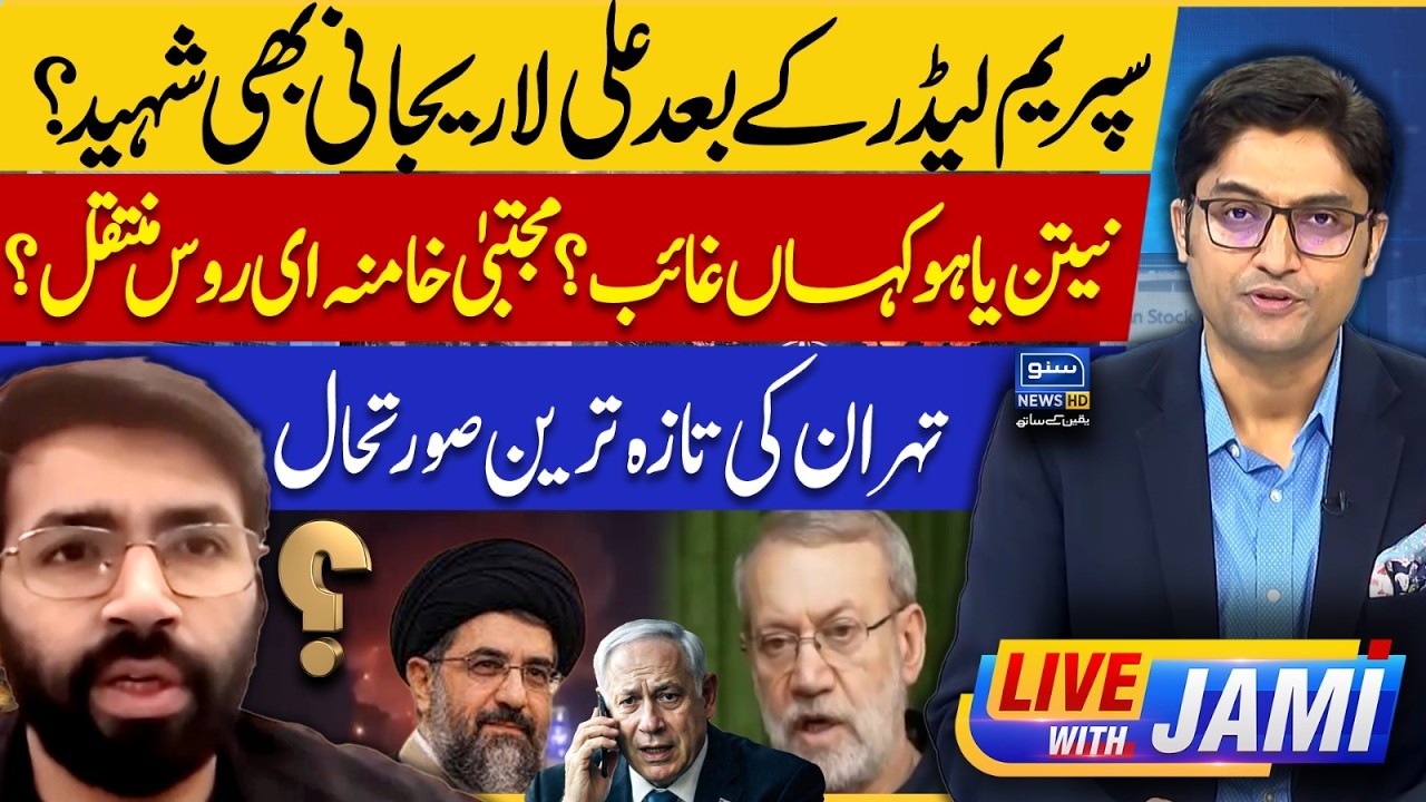 Iran America War And Ali Larijani | Mujtaba Khamenei | Benjamin Netanyahu |  Live With Jami | EP 254