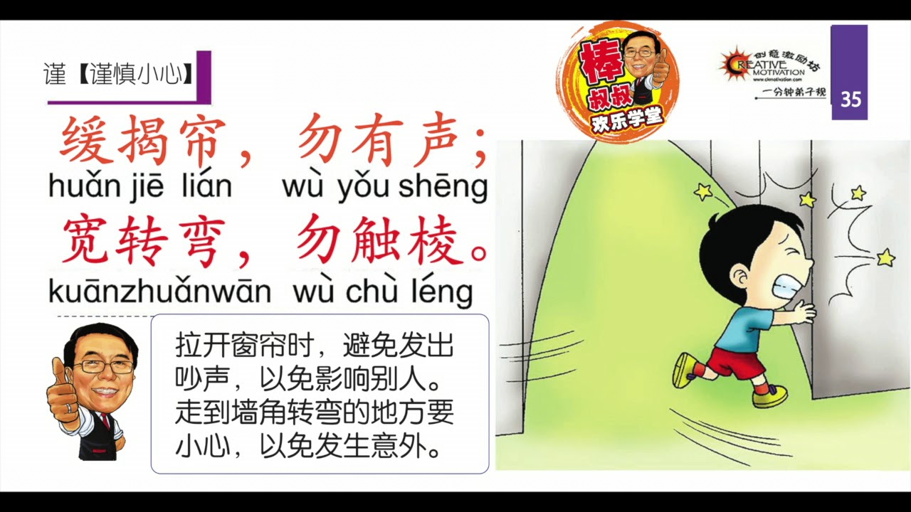 棒叔叔教你弟子规 - 【弟子规全文快板】
