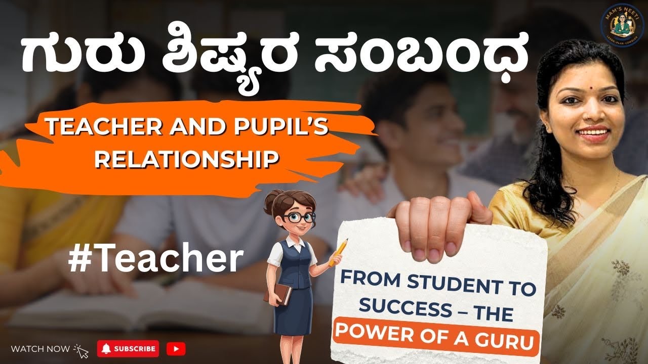 Teacher and pupil’s relationship/ ಗುರು ಶಿಷ್ಯರ ಸಂಬಂಧ