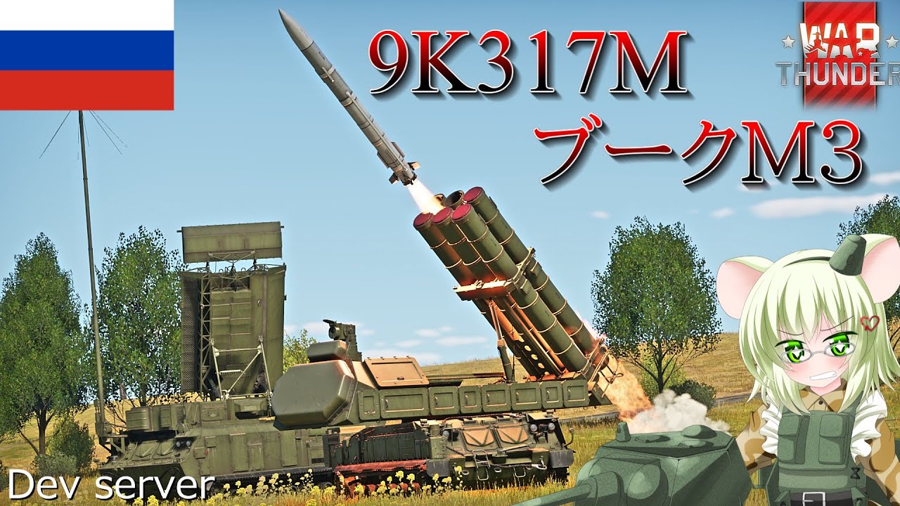 【WarThunder】惑星戦線異状なしPart115～ロングボウ～[9K317M Buk-M3]