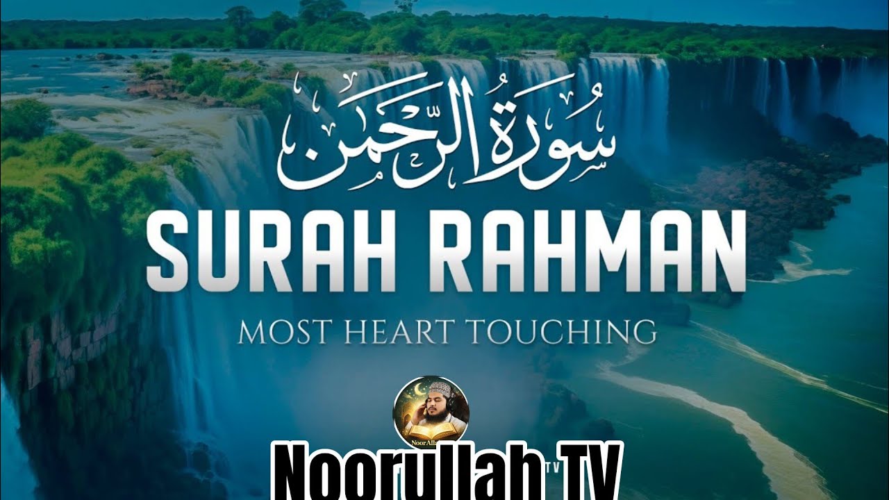World's Most Heart Touching Relaxing Recitation of سورۃ الرحمن |Surah Ar Rahman BeautifulTilawat2026