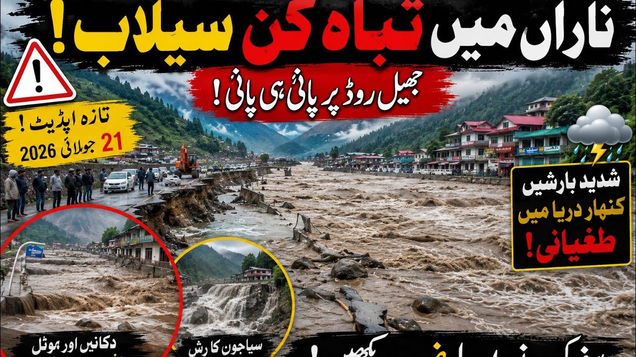 Naran flood jheel road block/Naran jheel road flood 2026/Naran KAGHAN flood 