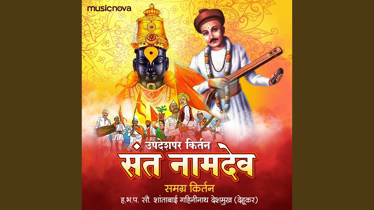 Marathi Kirtan - Sant Namdev Kirtan