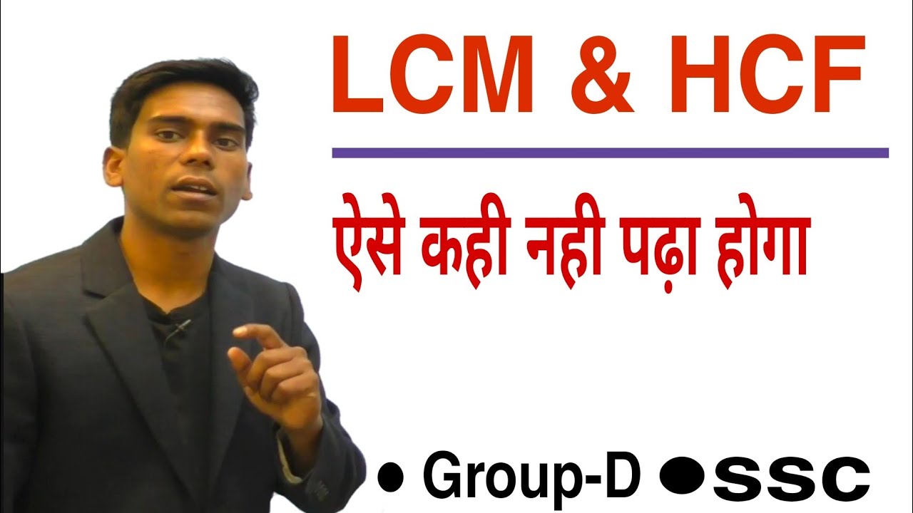 👉Group-D ||LCM & HCF का पूरा निचोड़ एक ही video में|