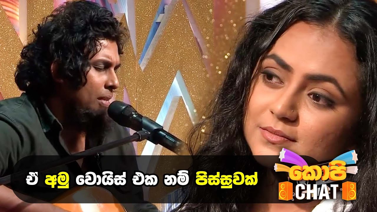 ඒ අමු වොයිස් එක නම් පිස්සුවක් | Copy Chat