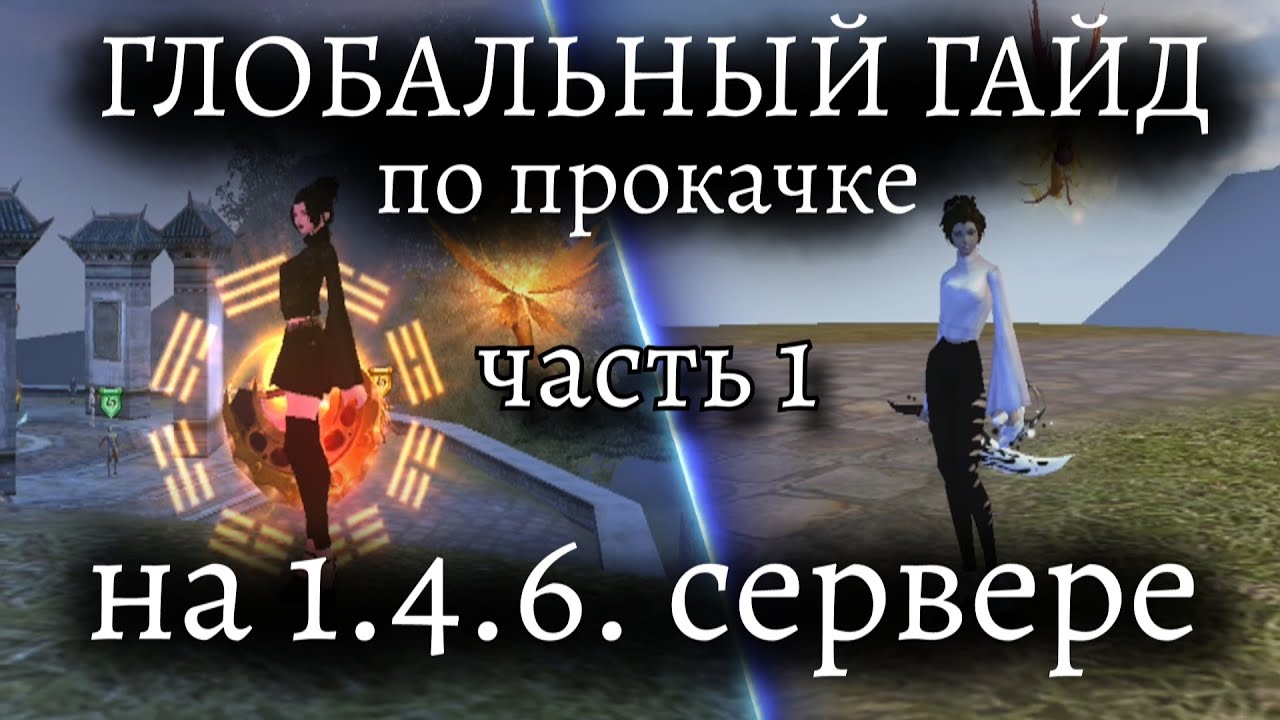 ✦ ГЛОБАЛЬНЫЙ ГАЙД ПО ПРОКАЧКЕ НА 1.4.6 СЕРВЕРЕ ✦ Сomeback.pw​ 1.4.6 +