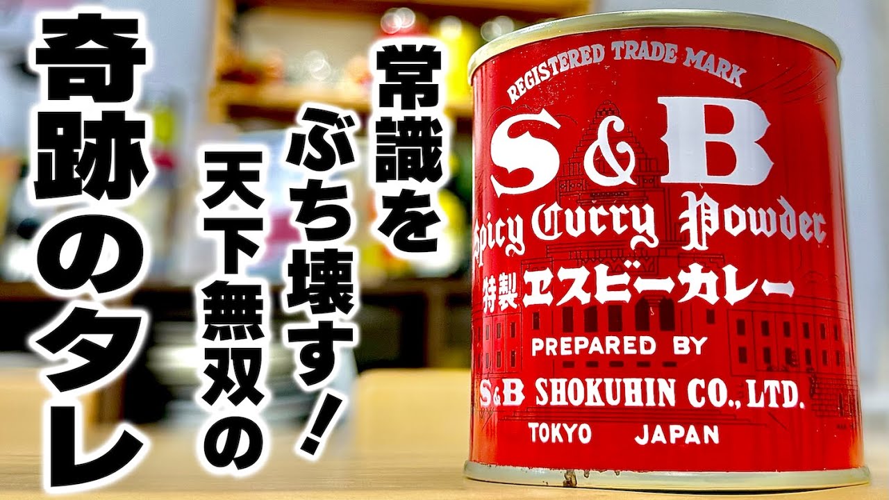 【材料2つだけ】お安い食材をなんでも美味しくする以外と知られてないカレー粉の使い方を紹介！