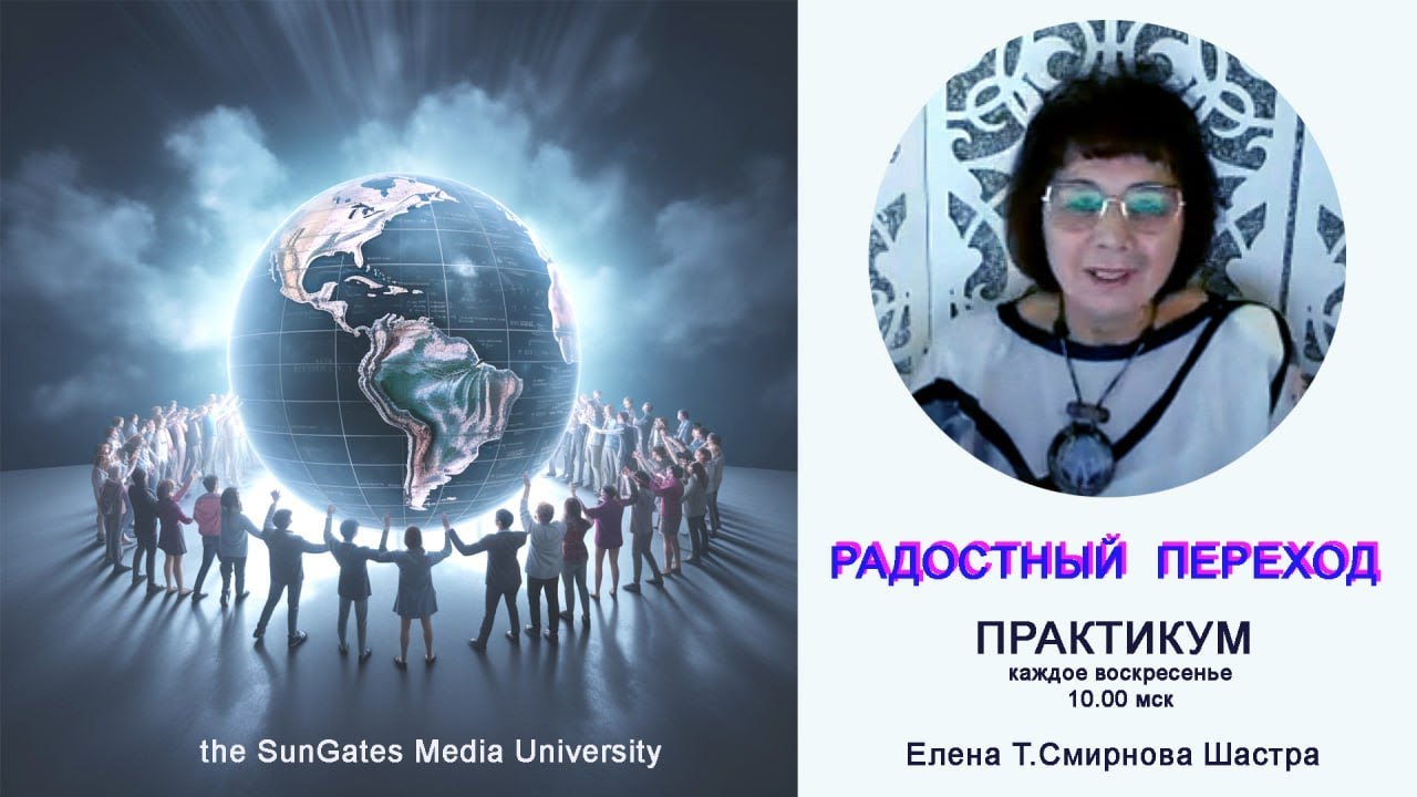 Радостный переход. 2.  Управление временем
