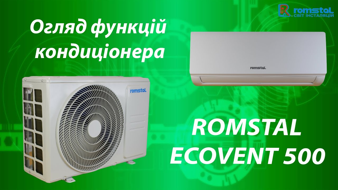 Огляд функцій інверторного кондиціонера Romstal Ecovent 500