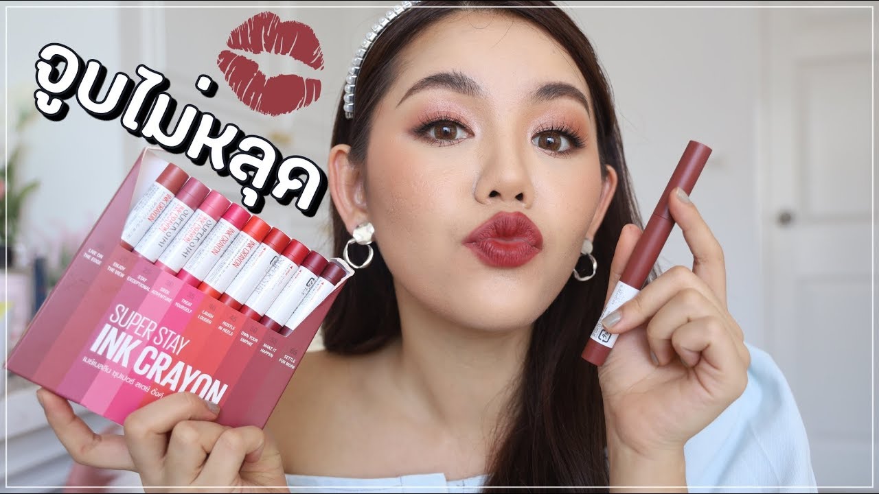 SWATCH MAYBELLINE LIP CRAYON 10 สี ทาง่าย ติดทน | Wonderpeach