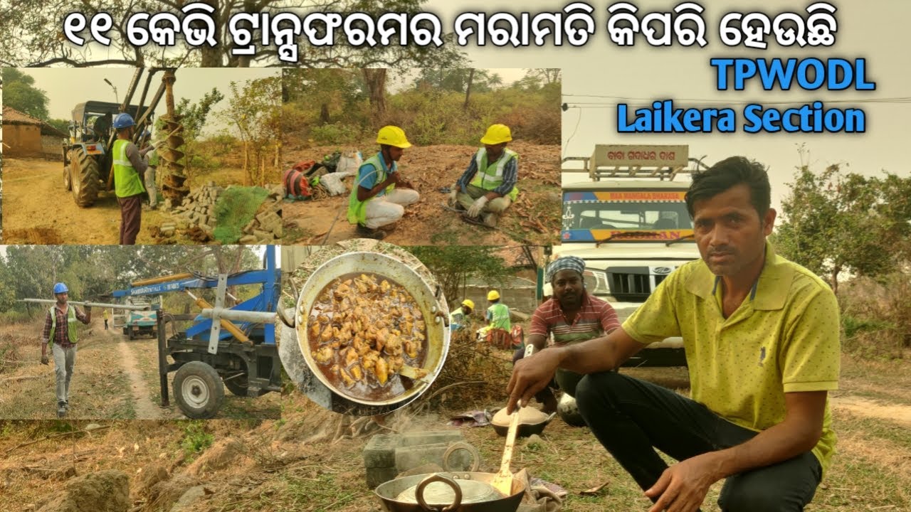ଟ୍ରାସଫର୍ମର ମାରତି କିପରି ହେଉଛି ଆସନ୍ତୁ ଶିଖିବା #tpwodl #tpcodl #tpsodl #tpnodl #safety #lineman