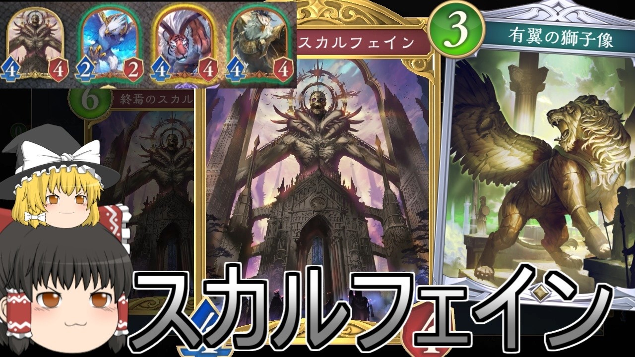 【シャドバWB】スカルフェインビショとかもどうでしょうか？とアミュレットビショップです！【ゆっくり実況】【シャドウバース】