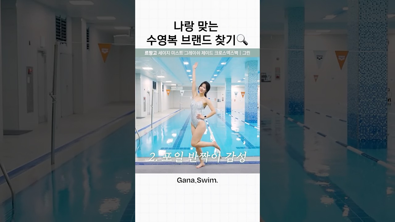 수영복 브랜드별 무드 5종 정리 ⭐️